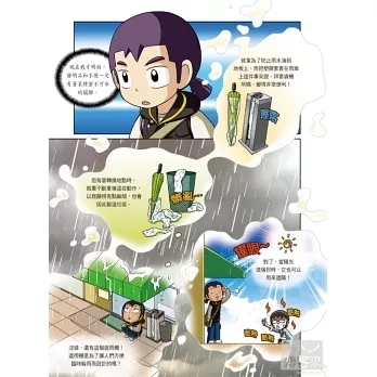 三采｜科學發明王1-41 科學發明王,生活大發現,發明,科學,環保,健康,動物,環境,漫畫學知識,電器知識,通用設計,金頭腦