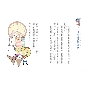 小天下｜用點心學校系列 小學生熱門讀物,高年級讀物,中年級讀物,食育,節慶,環保,飲食文化,歷史傳說,校園故事,生活故事,成長故事