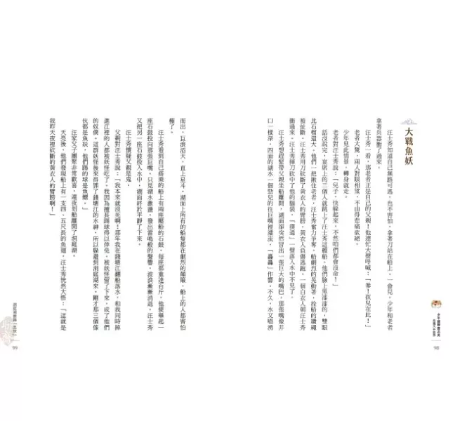 未來｜少年讀聊齋志異-3書 聊齋志異