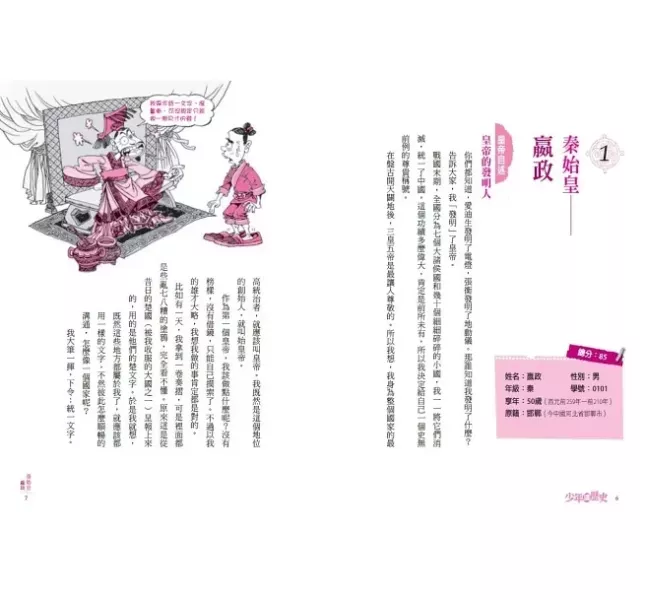 未來｜少年讀歷史-4書 少年讀歷史,歷史故事,中國朝代,古代名人,歷史名人,中國皇帝,丞相,將軍,才子