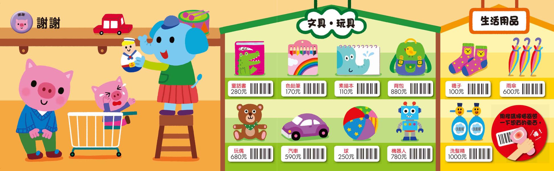 華碩｜超市遊戲有聲書 有聲書,互動書,超市遊戲,扮家家酒,扮演遊戲,職業概念