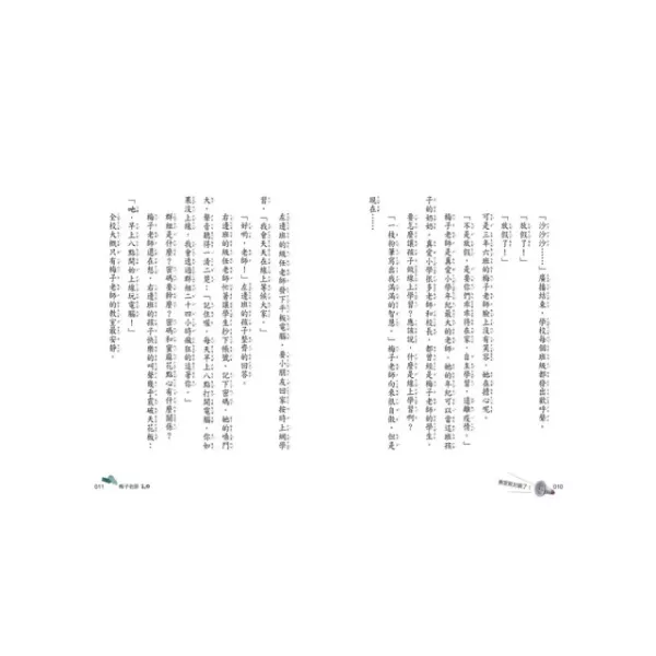 小天下｜梅子老師這一班1-6 王文華,梅子老師這一班,校園故事,成長故事,中年級讀物,高年級讀物,同理心,自主學習,勇氣