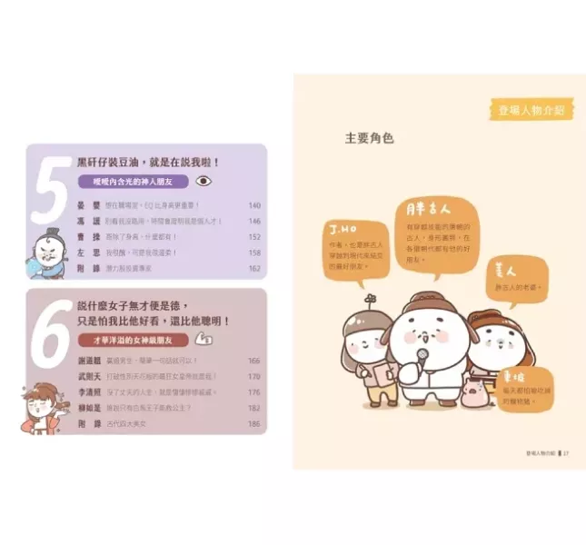 小天下｜胖古人的古人好朋友1-2 歷史文化,古文學習,古典文學,高年級讀物,胖古人的古人好朋友