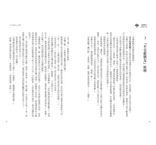 遠流｜般度戰士2-3 洛希妮查克西.雷克萊爾,頓般度戰士,印度神話,冒險故事,奇幻故事
