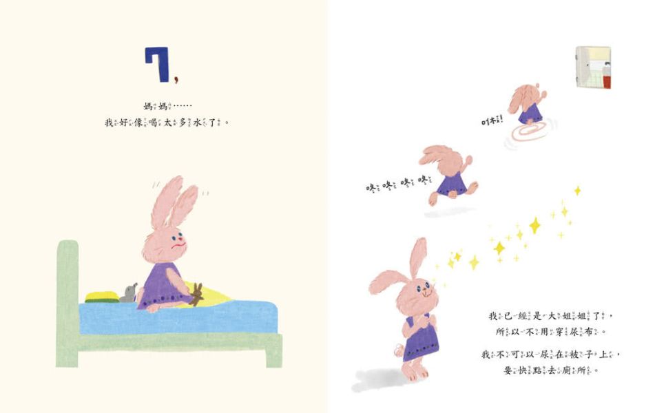 生活自理主題繪本：自己睡覺 生活自理繪本,自己睡覺繪本,成長繪本,自我認同,獨立,勇敢,第一次自己睡覺,我可以自己睡覺了