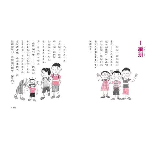 【橋梁書】親子天下｜君偉系列 橋梁書,低年級橋梁書,情緒教育,同儕紛爭,溝通難題,校園霸凌,校園生活,君偉系列,小學生讀物,小學生煩惱,專題研究,知識探索,君偉上小學,校園故事