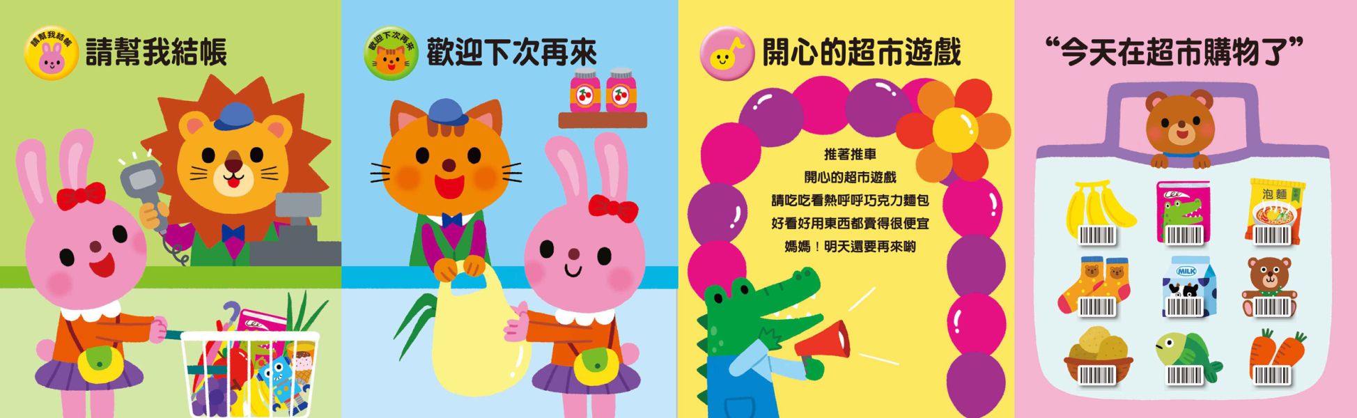 華碩｜超市遊戲有聲書 有聲書,互動書,超市遊戲,扮家家酒,扮演遊戲,職業概念