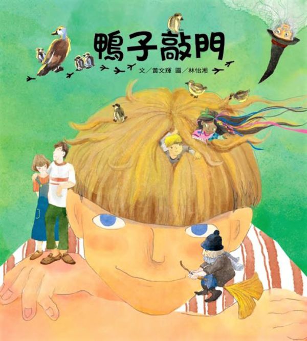 東方｜故事摩天輪第四輯(10冊) 故事摩天輪,深夜的放屁大賽,野兔甜點師傅的祕密,狐狸音樂教室的幽靈,寶貝飛呀飛,鯨老師的信,成長故事,勇氣,堅持,橋梁書