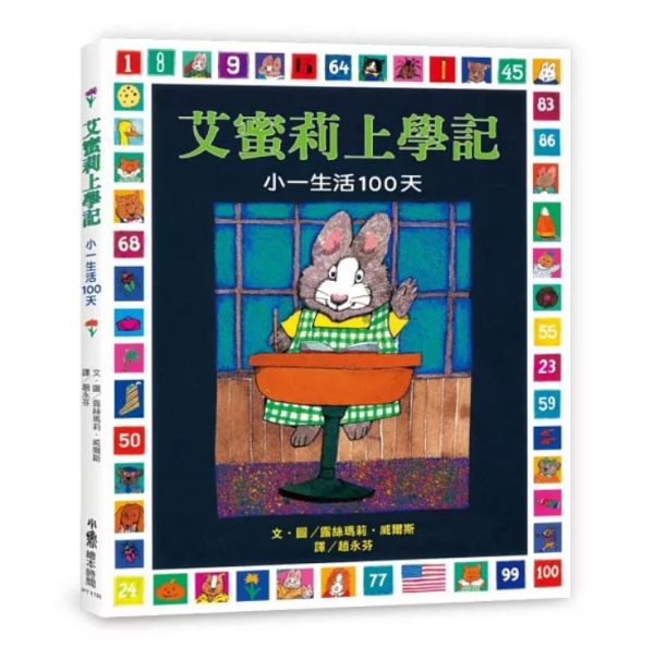 小一新生主題繪本：上學 小一新生,上小學,小學新鮮人,小學生的生活和安全圖鑑,艾蜜莉上學記,小一生活100天,陶樂蒂的開學日,上小學前的準備,幼小銜接