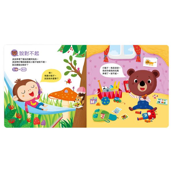 華碩｜說話遊戲BABY PHONE 有聲書,說話遊戲,語言學習,音樂書,互動書,寶寶手機