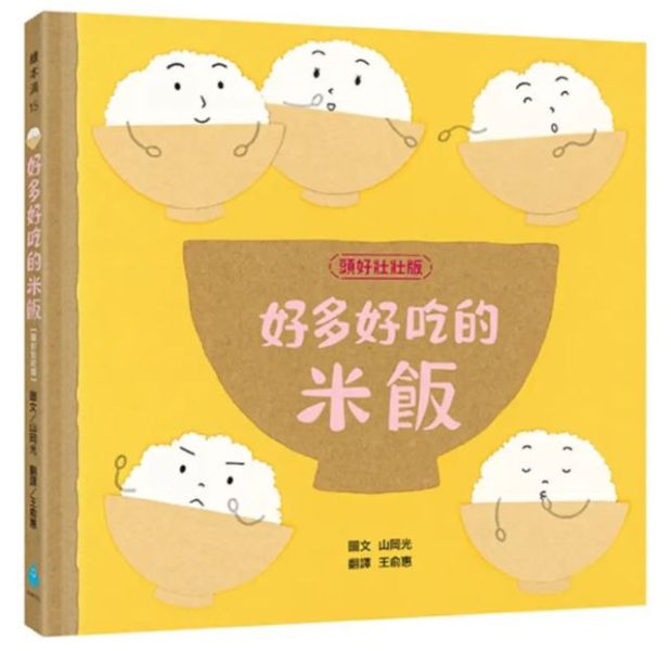 【食育】好多好吃的-5款 食育繪本,培養生活自理,創造力,想像力,食材,不挑食繪本,料理繪本,好多好吃的系列