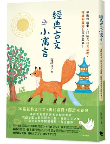 【國中會考】高詩佳老師作品集 國中會考,高詩佳,國文,閱讀素養,文言文