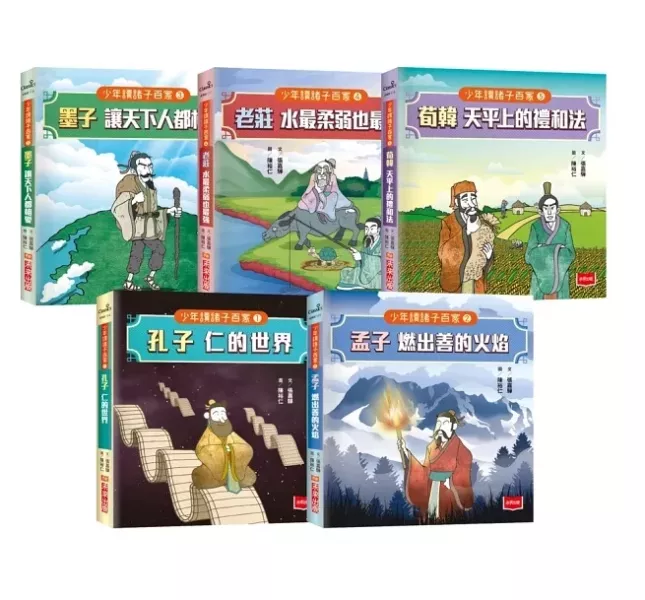 未來｜少年讀諸子百家-5書 少年讀諸子百家,思辨啟蒙,孔子,孟子,墨子,老子,莊子,荀子,韓非子,儒墨道法