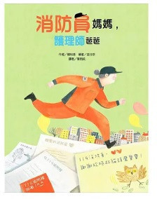 性別平等主題繪本 性別平等,繪本