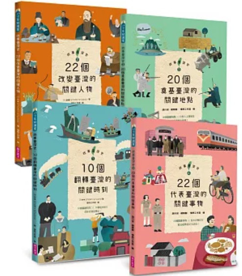 親子天下| 故事臺灣史1-4 故事臺灣史,台灣歷史,親子天下