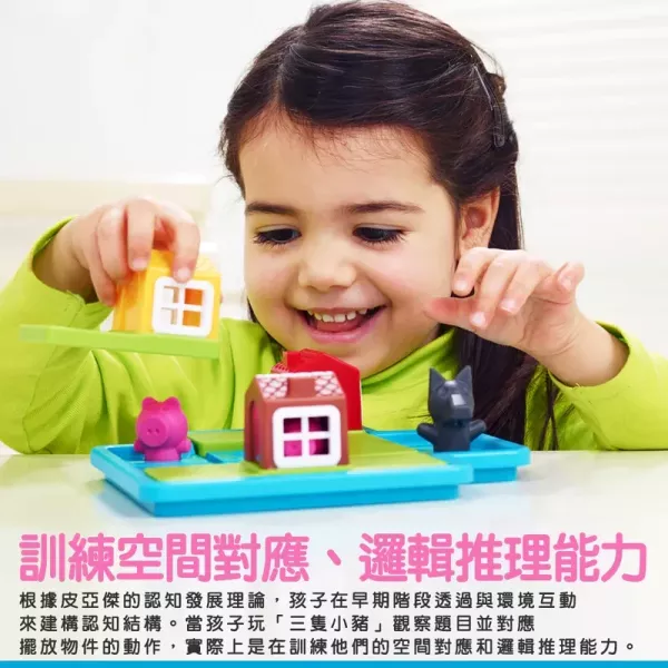 上誼｜三隻小豬(3-6歲) 三隻小豬,兒童桌遊,益智遊戲,解謎遊戲,經典童話遊戲,空間概念,邏輯推理