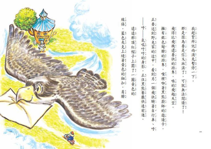 東方｜故事摩天輪第四輯(10冊) 故事摩天輪,深夜的放屁大賽,野兔甜點師傅的祕密,狐狸音樂教室的幽靈,寶貝飛呀飛,鯨老師的信,成長故事,勇氣,堅持,橋梁書
