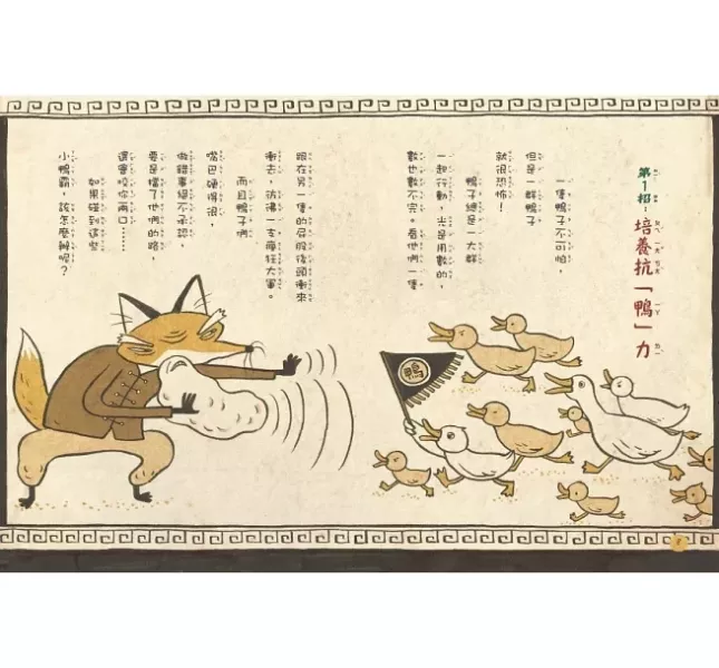 小天下｜狐說八道成語故事1-4 學成語,小學生讀物,幽默故事,想像力,表達力,多元學習