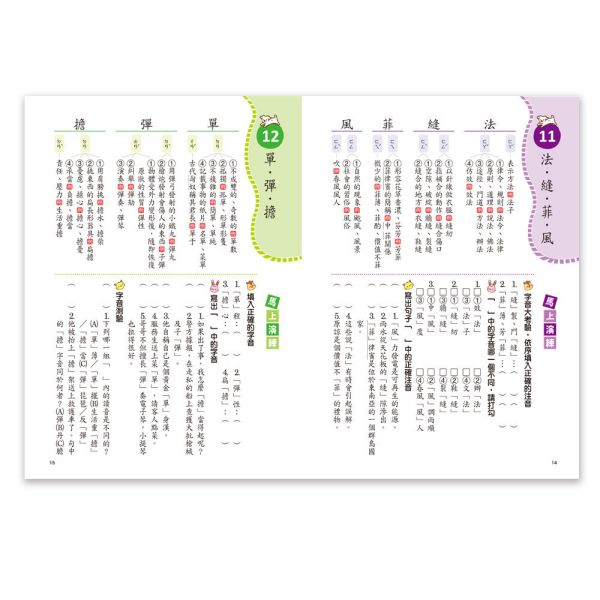 世一｜小學生認字通1-4 小學生認字通,不再寫錯字,不再讀錯音,不再會錯意,不再造錯句,識字學習,認字學習,造句練習