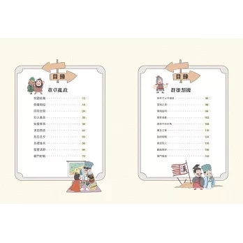采實｜超有趣！看漫畫學三國成語-2款 歷史故事,成語故事,董卓亂政,看漫畫學成語