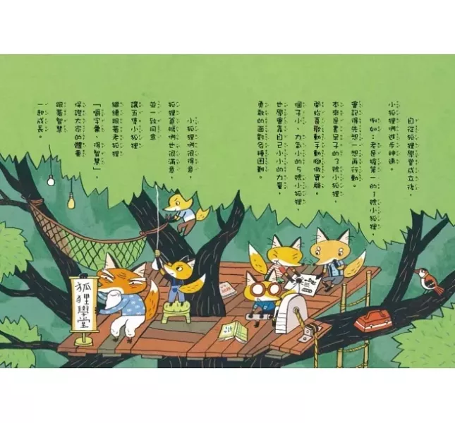 小天下｜狐說八道成語故事1-4 學成語,小學生讀物,幽默故事,想像力,表達力,多元學習