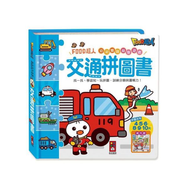 風車｜拼圖書-4款 幼幼拼圖,拼圖書,恐龍拼圖,公主拼圖,動物拼圖,交通工具拼圖,專注力,觀察力,手眼協調