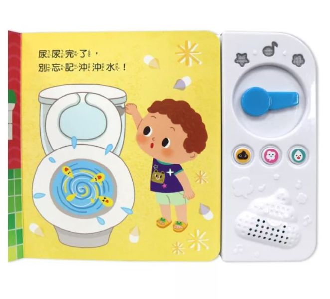 華碩｜便便，撲通！ 生活自理,有聲書,遊戲書,上廁所繪本,寶寶書,我會便便,聲光繪本