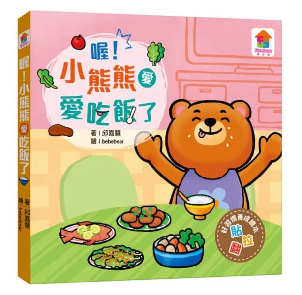 双美｜生活自理類 生活自理繪本,上廁所繪本,戒尿布繪本,吃飯繪本,刷牙繪本