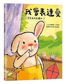采實|奇奇兔成長繪本系列 奇奇兔,繪本