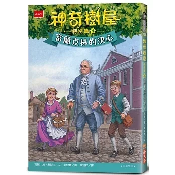 小天下｜神奇樹屋特別篇1-4 橋梁書,奇幻,冒險,時空穿越,神奇樹屋,小學生讀物,中年級橋梁書,高年級橋梁書,雙語橋梁書