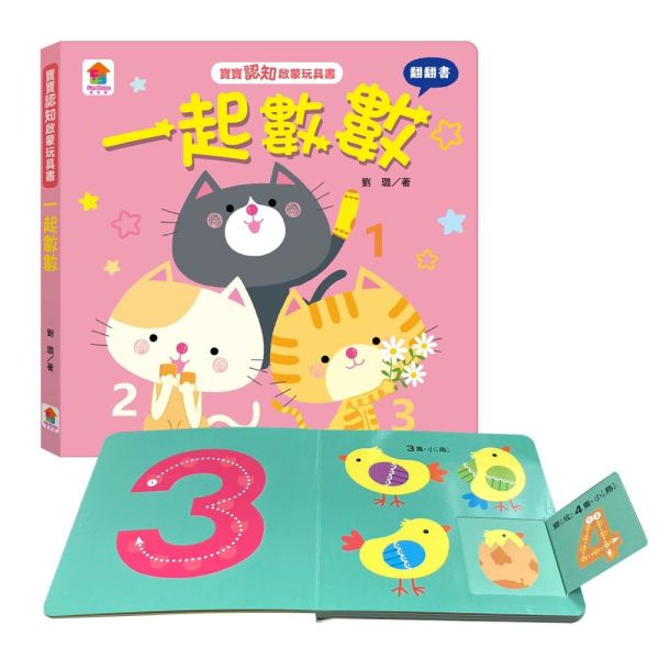双美｜寶寶認知啟蒙玩具書-4款 認知啟蒙,形狀猜猜,顏色變變,一起數數,比比看看,翻翻書,寶寶書