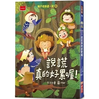 小天下｜梅子老師這一班1-6 王文華,梅子老師這一班,校園故事,成長故事,中年級讀物,高年級讀物,同理心,自主學習,勇氣