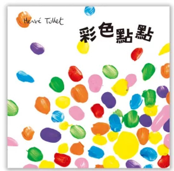 【藝術】赫威托雷作品集-小黃點系列 藝術,赫威托雷,小黃點