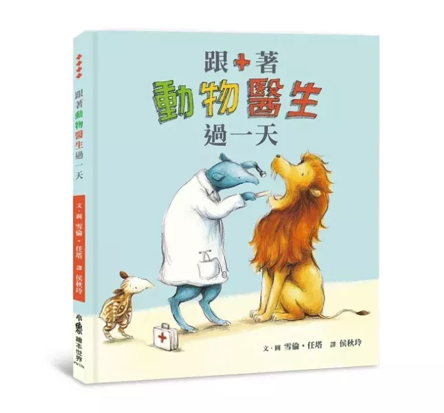 小魯｜職業探索繪本(低幼)-跟著動物過一天系列-6款 生涯規畫,職業探索,醫生,解決問題,幫助他人,醫療恐懼,動物,角色扮演,鐵道員,鐵道迷,各行各業,消防員,建築師,郵務士,郵差
