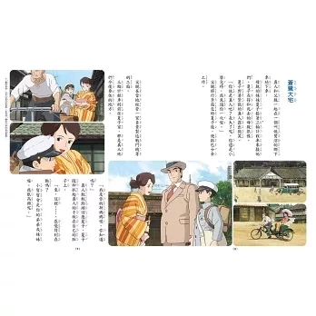 東販｜宮崎駿全彩色故事書系列 宮崎駿,全彩故事書,龍貓,蒼鷺與少年,回憶中的瑪妮,魔法公主,風之谷,天空之城,霍爾的移動城堡,借物少女艾莉緹