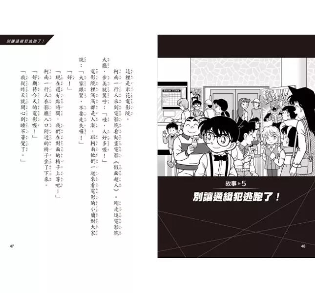【橋梁書】三采｜名偵探柯南晨讀10分鐘推理課1-3 橋梁書,低年級橋梁書,名偵探柯南讀本,推理故事,偵探故事