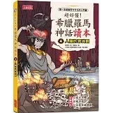 三采｜超好懂！希臘羅馬神話讀本1-8(有注音) 希臘羅馬神話,低年級讀本,橋梁書,人文美學,西方文化,奧林帕斯諸神,愛神,海克力士,星座故事