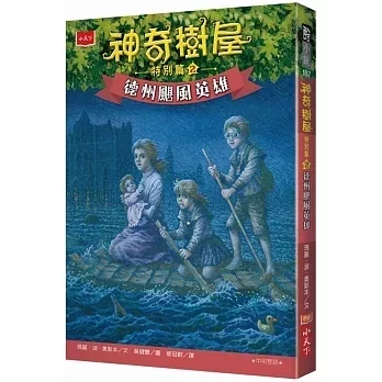 小天下｜神奇樹屋特別篇1-4 橋梁書,奇幻,冒險,時空穿越,神奇樹屋,小學生讀物,中年級橋梁書,高年級橋梁書,雙語橋梁書