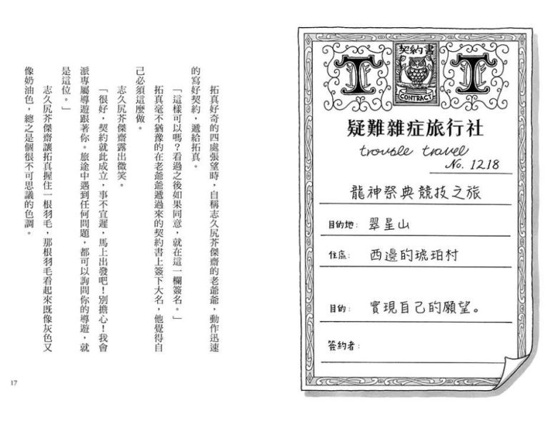 小熊｜疑難雜症旅行社1-3 廣嶋玲子, 疑難雜症旅行社,小熊出版