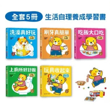 【生活自理】0~3歲酷比小熊好習慣繪本-5冊+好習慣圍兜兜(套) 酷比小熊好習慣,采實,繪本,中屋美和