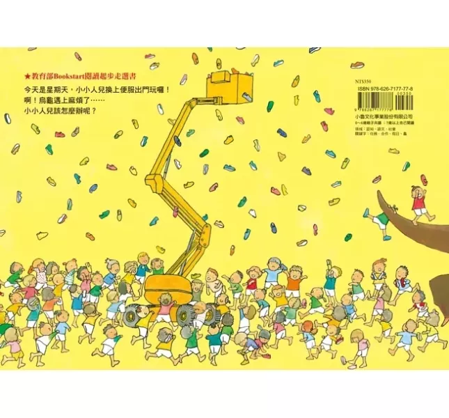 小魯｜小小人兒來幫忙-6款 小小人兒來幫忙系列,搜救大隊出動了,快樂星期天,耶誕節來了,愛心便當限時送,紅色鈕扣找一找,找找書,觀察力,探索,合作,團結,幼兒繪本,親子共讀,工程車繪本,職業繪本