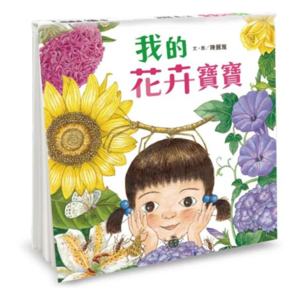 寶寶書蔬菜水果系列 食育繪本,蔬果繪本,自然觀察,環境教育,不挑食繪本,飲食認知,寶寶書,親子共讀,花卉繪本,惜福,惜食繪本