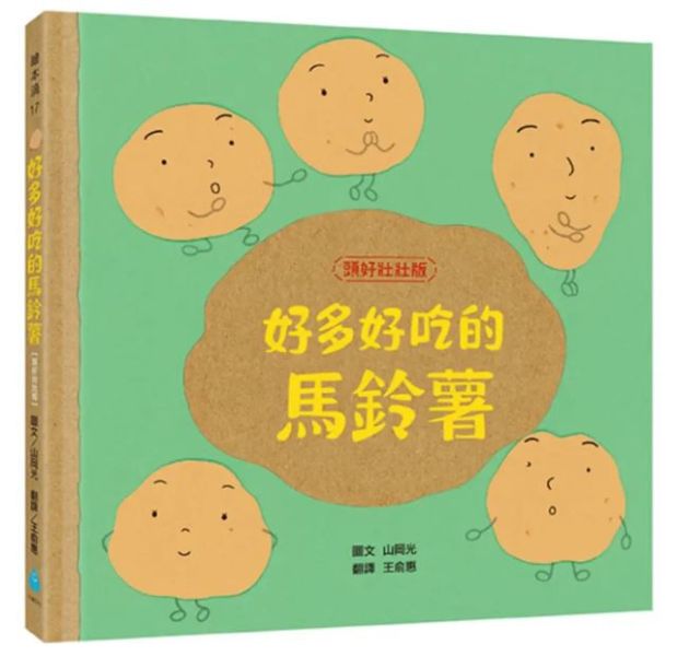 【食育】好多好吃的-5款 食育繪本,培養生活自理,創造力,想像力,食材,不挑食繪本,料理繪本,好多好吃的系列