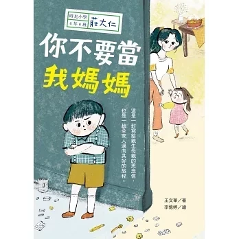 國語日報｜時光小學1-6 家庭故事,橋梁書,親情,王文華作品,中年級橋梁書,小學生讀物,時光小學
