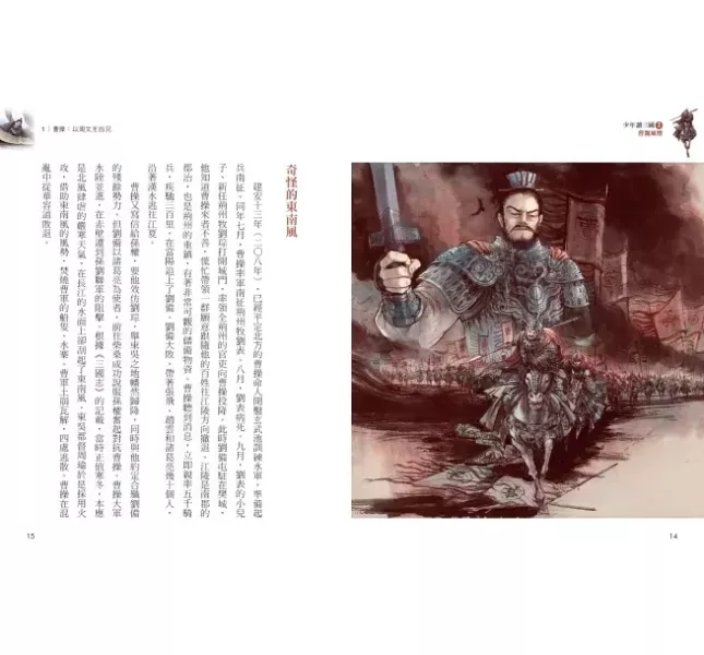采實｜少年讀三國-4書 三國歷史,漢宮落日,曹魏風煙,蜀漢旌鼓,東吳鯨波,