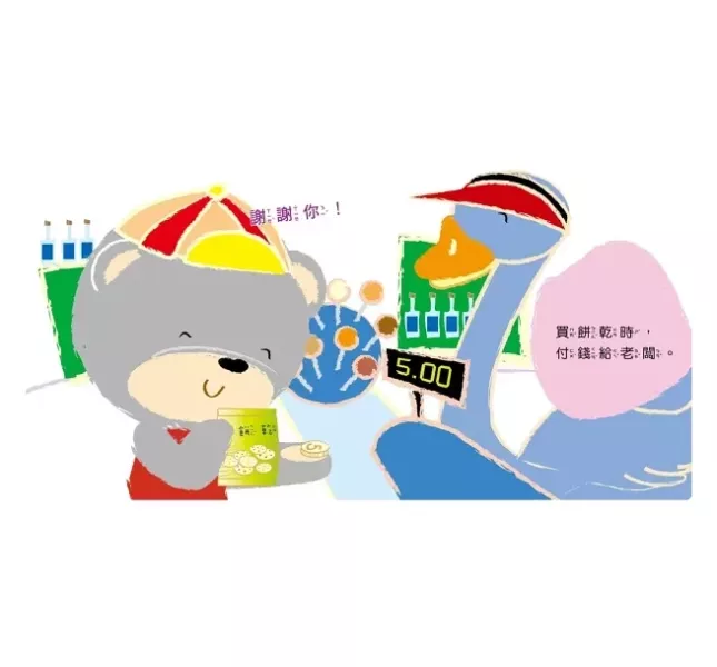 双美｜我會有禮貌-3書 (跟派樂熊一起說，你好、謝謝你、對不起！) 品格繪本,有禮貌繪本,品德教育,寶寶書,好習慣繪本,派樂熊