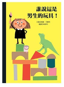 性別平等主題繪本 性別平等,繪本