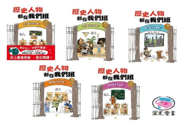 東雨 | 歷史人物都在我們班1-5 歷史人物都在我們班,歷史,東雨