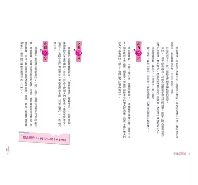 未來｜少年讀歷史-4書 少年讀歷史,歷史故事,中國朝代,古代名人,歷史名人,中國皇帝,丞相,將軍,才子