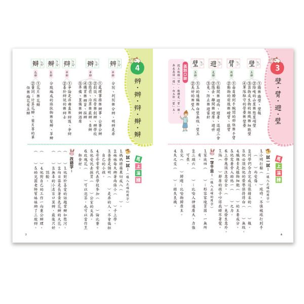 世一｜小學生認字通1-4 小學生認字通,不再寫錯字,不再讀錯音,不再會錯意,不再造錯句,識字學習,認字學習,造句練習